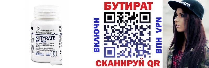 БУТИРАТ бутандиол  Купить где  Кирсанов 