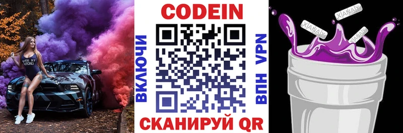 Codein Purple Drank  Купить где  Кирсанов 